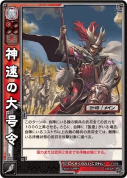 画像ギャラリー No.002のサムネイル画像 / 「三国志大戦TCG」各勢力をテーマにした構築済みデッキ全5種が26日発売