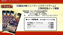 画像集#015のサムネイル/「三国志大戦 TCG」,オフラインイベント「TCGの宴2014in東京」の様子をレポート。最新カードのイラストが発表
