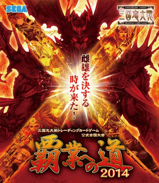 画像集#002のサムネイル/「三国志大戦TCG」,全国大会とオフラインイベントを3月29日に同時開催