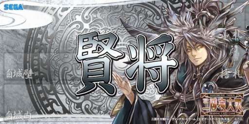 画像集#005のサムネイル/「三国志大戦TCG」,全国大会とオフラインイベントを3月29日に同時開催