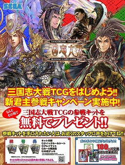 画像集#004のサムネイル/「三国志大戦TCG」スタートセット無料配布キャンペーンを6月1日から実施