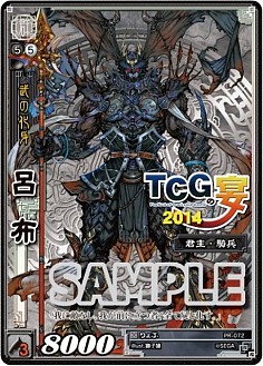 画像集#001のサムネイル/「三国志大戦」の祭典「TCGの宴2014夏 in 東京」が7月26日に開催決定