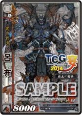 画像集#009のサムネイル/「三国志大戦 TCG」,ファンイベント「TCGの宴2014in仙台」が10月5日に開催