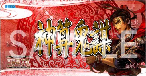 三国志大戦tcg　烈女　称号プレイマット　トーナメント優勝品