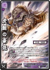 画像ギャラリー No.007のサムネイル画像 / 「三国志大戦TCG」第13弾のボックス購入特典が公開に