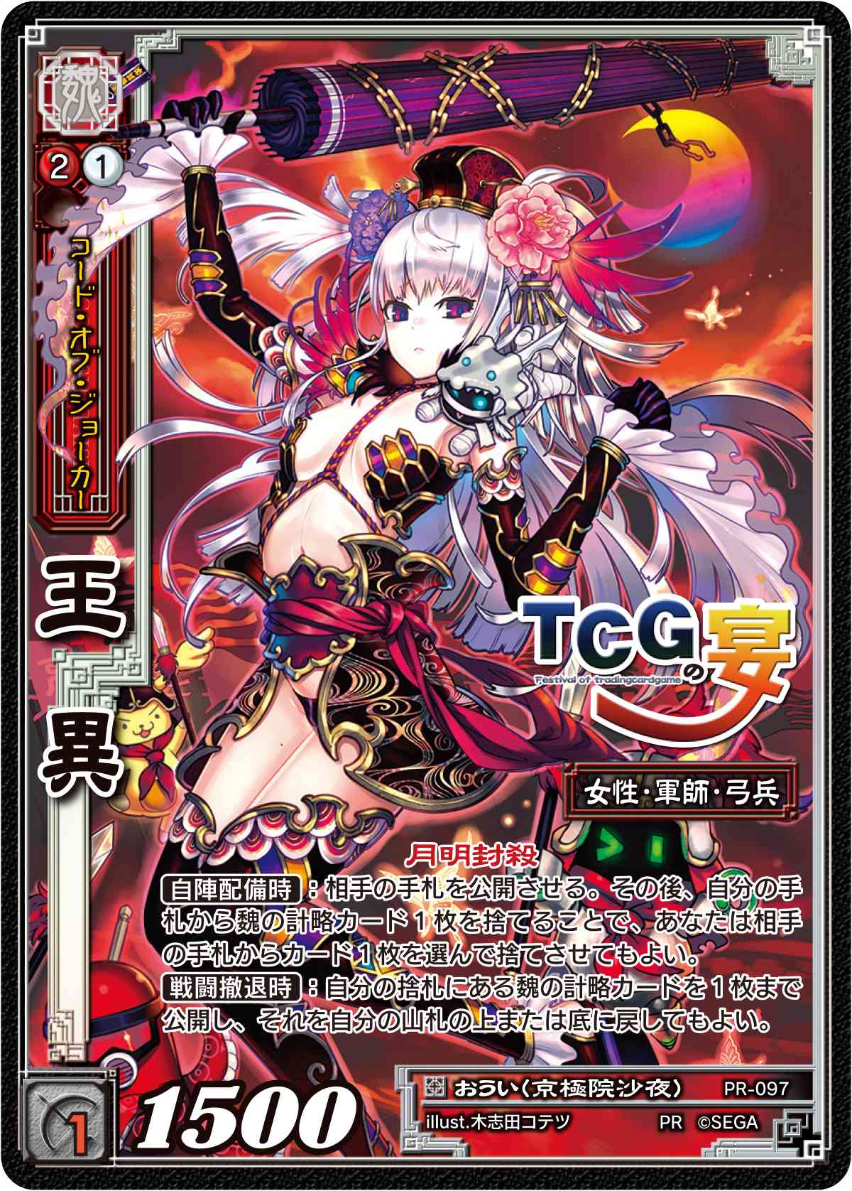 三国志大戦TCG TCGの宴限定 献帝 曹操 - その他 三国志大戦TCG TCGの宴限定 献帝 曹操 - その他
