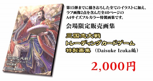 画像ギャラリー No.002のサムネイル画像 / 「三国志大戦 TCG」ファンイベント 「TCGの宴2015冬 in 名古屋」が12月20日に開催