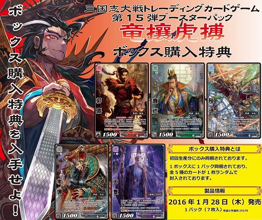 画像ギャラリー No.008のサムネイル画像 / 「三国志大戦 TCG」,第15弾ブースターパックが本日発売。記念生放送を2月3日に実施