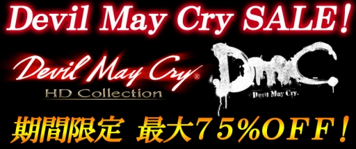 画像ギャラリー No.001のサムネイル画像 / 「デビル メイ クライ」シリーズ2タイトルのセールがXbox Liveにて開催
