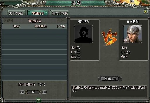 画像ギャラリー No.003のサムネイル画像 / 「乱世キング」,12月22日に導入した「挑戦システム」の詳細を公開