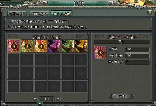 画像ギャラリー No.004のサムネイル画像 / 「乱世キング」,12月22日に導入した「挑戦システム」の詳細を公開