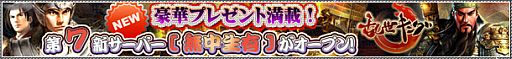 画像ギャラリー No.001のサムネイル画像 / 「乱世キング」,新サーバー「無中生有」がオープン。記念イベントを実施