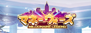 画像ギャラリー No.001のサムネイル画像 / 「マネーウォーズ」,第2サーバー「シラタカ」オープン。記念イベントも実施中