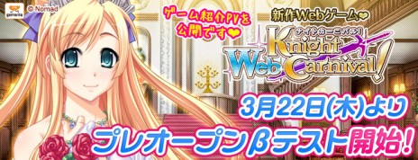 画像ギャラリー No.002のサムネイル画像 / ブラウザシミュレーション「Web ナイトカーニバル!」,新システム「ボス姫騎士討伐」が登場するプレオープンβテストを3月22日に開始