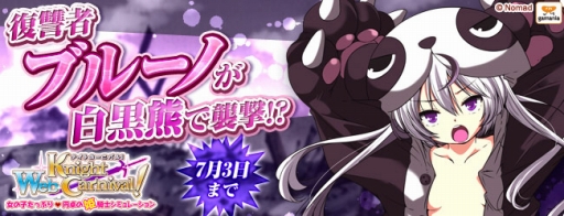 画像ギャラリー No.001のサムネイル画像 / 「Web ナイトカーニバル!」,新ボス姫騎士「ブルーノ」が登場。確率で仲間に