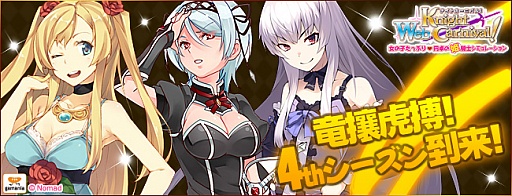 画像ギャラリー No.001のサムネイル画像 / 「Web ナイトカーニバル!」4thシーズンの国王が公開。討伐イベントの詳細も