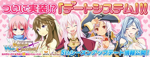 画像ギャラリー No.002のサムネイル画像 / 「Web ナイトカーニバル!」,5th シーズンでは姫騎士とのデートが楽しめる