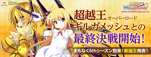 画像集#002のサムネイル/「Webナイトカーニバル!」,6thシーズンで登場する新国王が公開