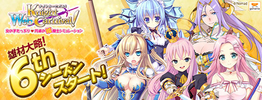 画像集#001のサムネイル/「Web ナイトカーニバル!」,本日6thシーズンがスタート