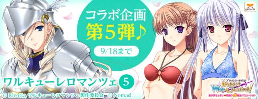 画像集#012のサムネイル/「Web ナイトカーニバル!」と「ワルキューレ ロマンツェ」のコラボ第5弾開始