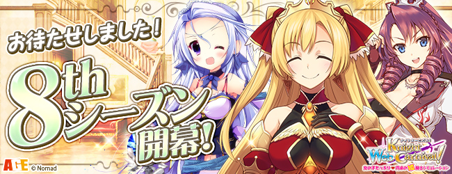 画像ギャラリー No.001のサムネイル画像 / 「Webナイトカーニバル!」8thシーズンついに開幕。新国王&新システムを追加