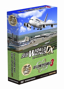画像ギャラリー No.002のサムネイル画像 / 「ぼくは航空管制官3」成田編が登場。1500本の限定生産となるステージ増量版は12月22日に発売