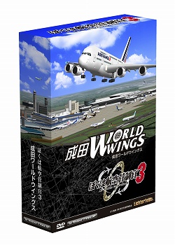画像ギャラリー No.003のサムネイル画像 / 「ぼくは航空管制官3」成田編が登場。1500本の限定生産となるステージ増量版は12月22日に発売