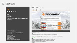 画像ギャラリー No.001のサムネイル画像 / Windows RT用の「3DMark」が公開。Android,iOSと合わせてタブレット,スマートフォンでの3D性能テスト環境が整う