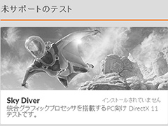 「3DMark」のバージョン2.16.7117で「Sky Diver」と「API Overhead feature test」が削除される