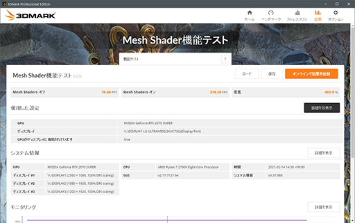 ꡼ No.003 | 3DMarkפˡMesh Shader testפƳС2.17.7137о