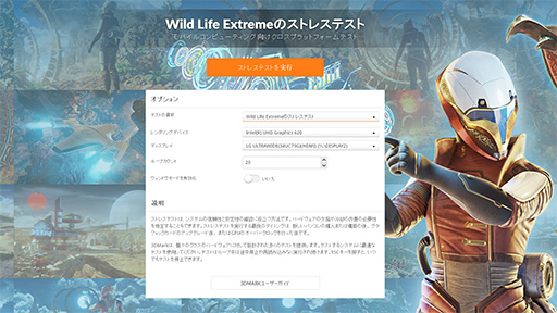 画像集#005のサムネイル/「3DMark」に新テスト「Wild Life Extreme」が追加。M1 Macにも対応する高負荷なクロスプラットフォームテスト