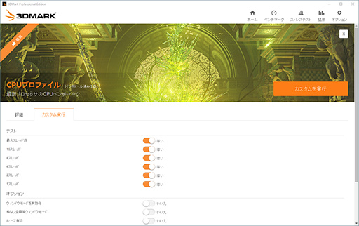 ꡼ No.005 | 3DMarkפCPUΥޥåǽ¬CPU ProfileץƥȤä
