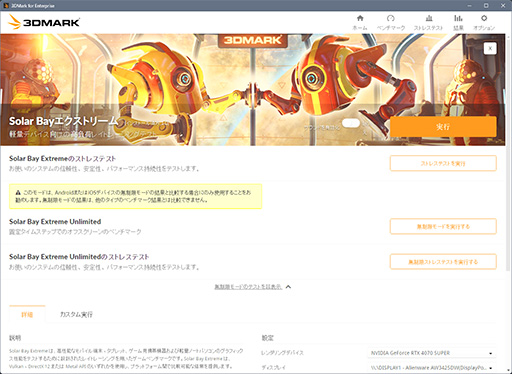 画像ギャラリー No.070のサムネイル画像 / 3Dグラフィックスベンチマークの大定番「3DMark」の最新事情。無料版インストーラも公開中
