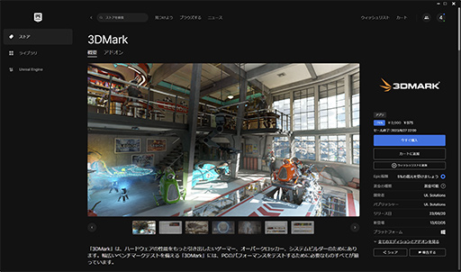 ꡼ No.002 | ֤3D٥ޡץ3DMarkפEpic Games Store䳫ϡ627ޤǤϥʤ975ߤ