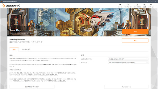 ꡼ No.003Υͥ / 3DMarkפ˿쥤ȥ졼󥰥ƥȡSolar Bayפо졣ޥۤǤ¹ԤǤޥץåȥե٥ޡ