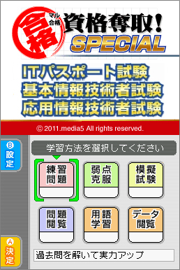 画像ギャラリー No.001のサムネイル画像 / 「マル合格奪取!シリーズ」第18弾,“情報技術者試験対策”は1月26日発売