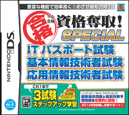 画像ギャラリー No.002のサムネイル画像 / 「マル合格奪取!シリーズ」第18弾,“情報技術者試験対策”は1月26日発売