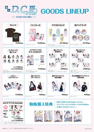 画像ギャラリー No.008のサムネイル画像 / 舞台「D.C.III〜ダ・カーポIII〜君と旅する時の魔法」のゲネプロ写真が公開に