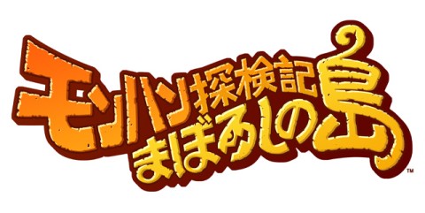 画像ギャラリー No.006のサムネイル画像 / 「モンハン探検記 まぼろしの島」,事前登録の締め切り迫る。12月12日まで