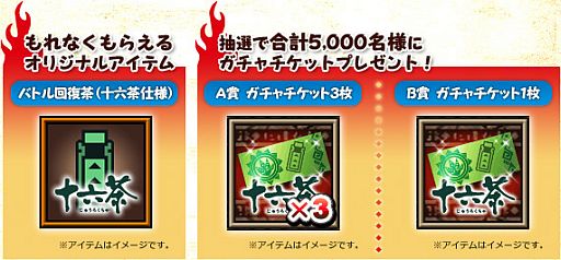 画像ギャラリー No.003のサムネイル画像 / 「モンハン探検記 まぼろしの島」,アサヒ「十六茶」にシリアルナンバーが付属