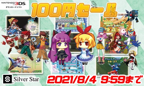 シルバースタージャパン 銀星囲碁3d など3ds向けdlソフトの100円セールを実施 シルバースタージャパン 銀星囲碁3d など3ds向けdlソフトの100円セールを実施