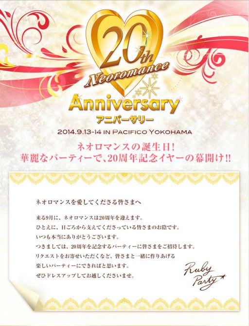 画像集#002のサムネイル/「ネオロマンス 20th アニバーサリー」,直前先着先行販売が本日スタート