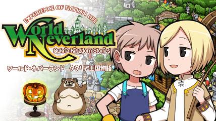 画像ギャラリー No.003のサムネイル画像 / 「ワールド・ネバーランド〜ククリア王国物語〜」追加アイテム第11弾を配信