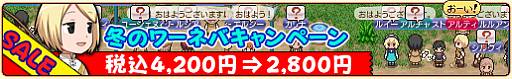 画像ギャラリー No.001のサムネイル画像 / 「ワーネバ〜ククリア王国物語〜」が11月22日から期間限定で値下げ