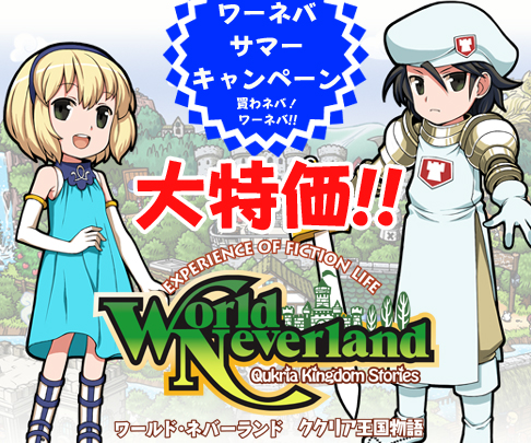 画像ギャラリー No.006のサムネイル画像 / 「ワーネバ〜ククリア王国物語〜」のDL版とDLCがセール価格で配信中