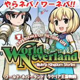 画像ギャラリー No.007のサムネイル画像 / 「ワーネバ〜ククリア王国物語〜」のDL版とDLCがセール価格で配信中