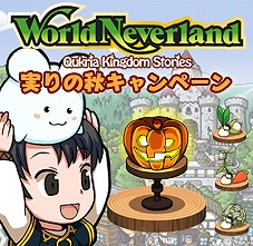 画像ギャラリー No.002のサムネイル画像 / 「ワーネバ〜ククリア王国物語〜」ハロウィンにちなんだアイテムが無料配信