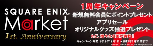 ���������꡼ No.002�Υ���ͥ������ / ��SQUARE ENIX MARKET�פΥ��ץ�6�����ȥ뤬�������齵�ؤ���Ͳ�����