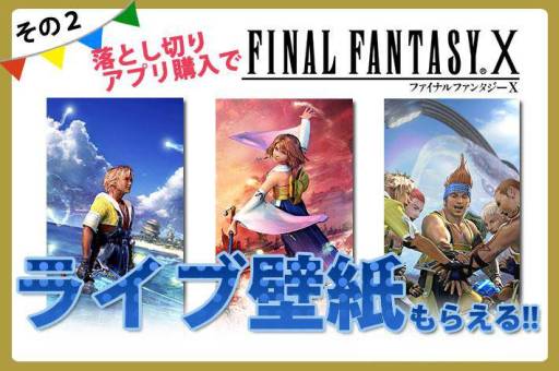 画像ギャラリー No.011のサムネイル画像 / 「SQUARE ENIX MARKET」2周年記念。アプリの半額セールを実施