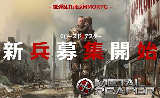 ���������꡼ No.001�Υ���ͥ������ / ��METAL REAPER�ץ��������ɦ¥ƥ��������罸�����ϡ�1000̾��4Gamer�Ȥ˱��礷�ơȥ��󥷥塼�ƥ���MMORPG�ɤ��θ����褦